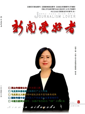 新闻爱好者封面